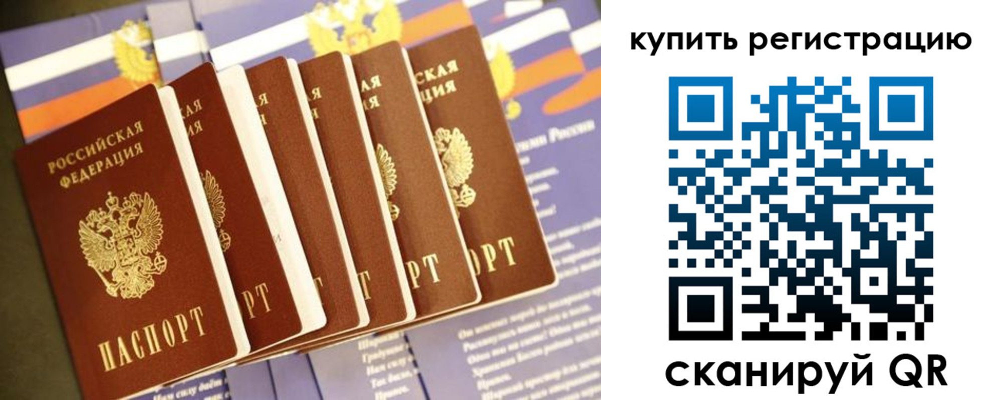 временная регистрация в Ставрополе