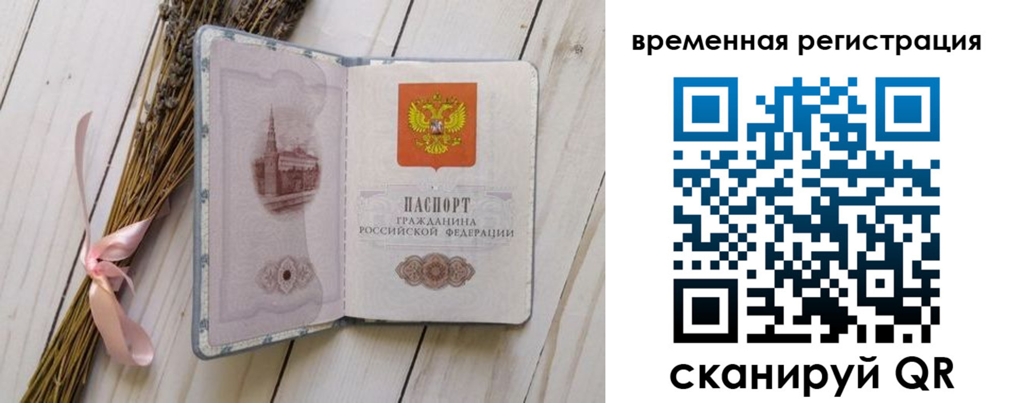 временная регистрация законно в Ставрополе